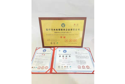 醫(yī)療污水處理服務(wù)證書(shū) 醫(yī)療污水處理服務(wù)證書(shū)